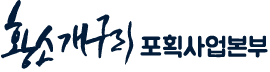 황소개구리포획사업본부